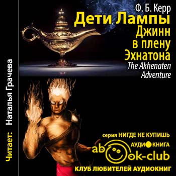 Книга ф.б.керра джинн 4