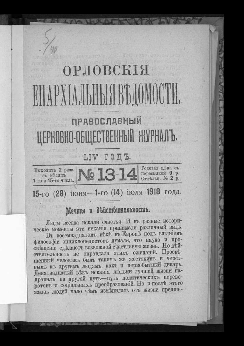 Епархиальные Ведомости Скачать - impexs