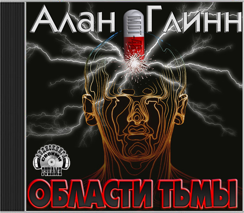 «Области Тьмы» — 2015 - 2016
