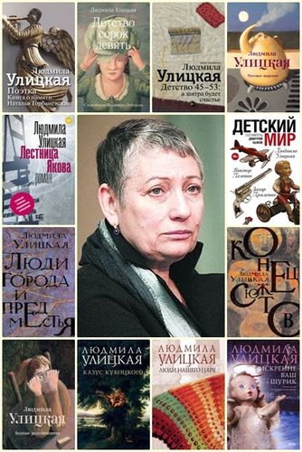 людмила улицкая книги fb2 скачать