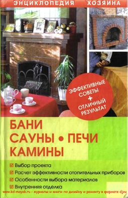 Книги и статьи по печному делу и смежным темам | stanokmolotok.ru