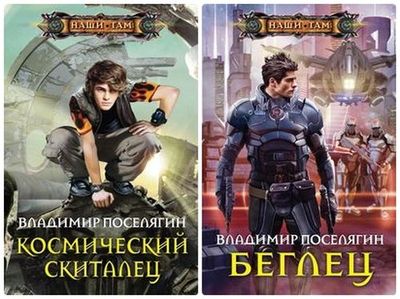 Содружество вселенных книги