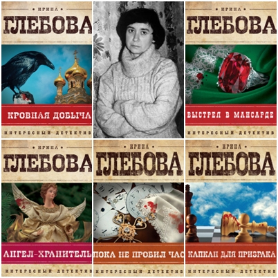 ИРИНА ГЛЕБОВА ВЫСТРЕЛ В МАНСАРДЕ СКАЧАТЬ БЕСПЛАТНО ИРИНА ГЛЕБОВА ВЫСТРЕЛ В МАНСАРДЕ СКАЧАТЬ БЕСПЛАТНО