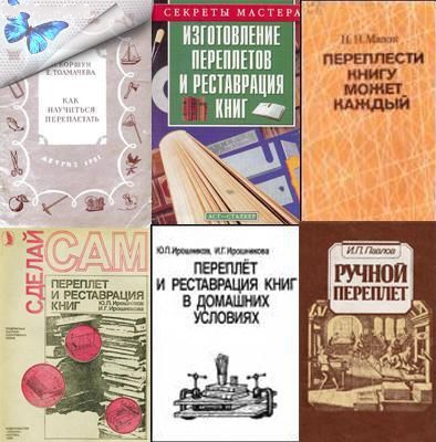 Как сделать переплет для книги своими руками: твердый и мягкий вариант обложки