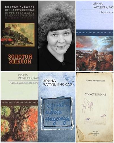 Ирина Ратушинская - Сборник Произведений (6 Книг) [1986-2012.