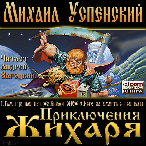 ПРО ЖИХАРЯ АУДИОКНИГА СКАЧАТЬ БЕСПЛАТНО ПРО ЖИХАРЯ АУДИОКНИГА СКАЧАТЬ БЕСПЛАТНО